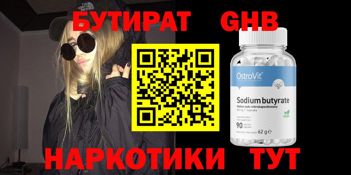 БУТИРАТ  Вход с VPN  Ноябрьск  Бутират 99% 