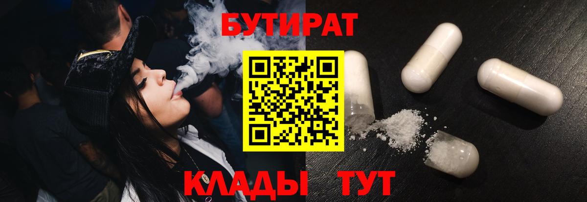 Бутират оксибутират Ноябрьск
