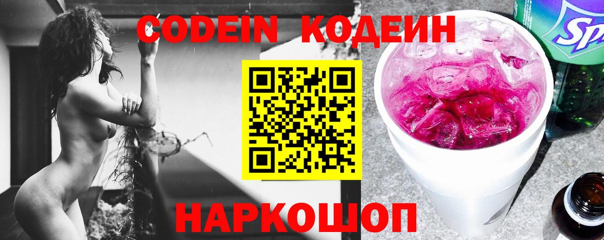 Кодеиновый сироп Lean Purple Drank Ноябрьск