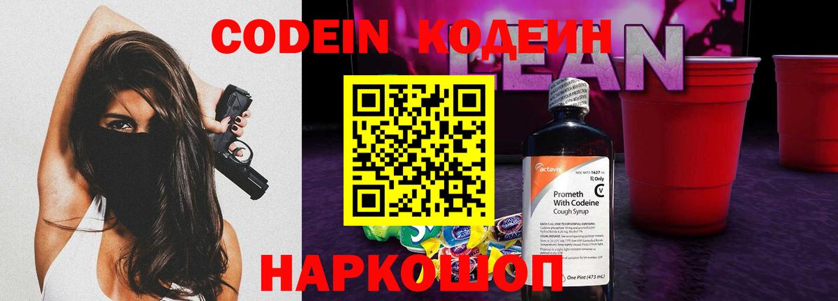 Ноябрьск  Кодеиновый сироп Lean напиток Lean (лин)  Вход с VPN 