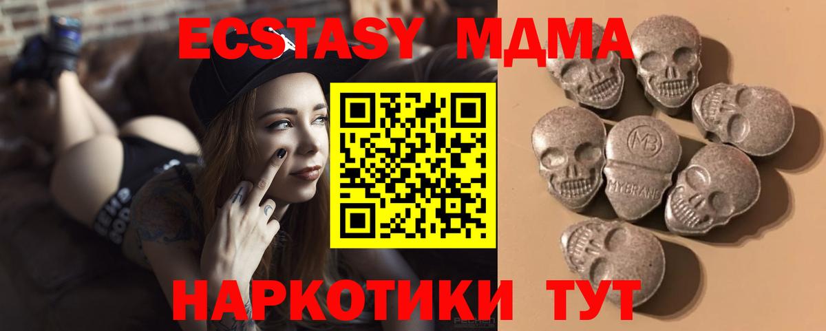 Ecstasy 280 MDMA Ноябрьск