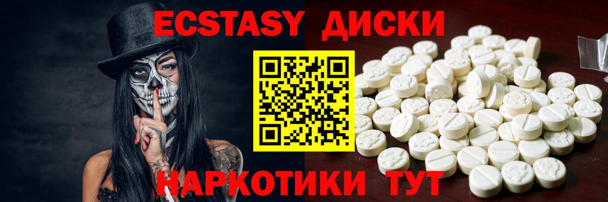 Экстази  Ecstasy 250 мг  Вход с VPN  Ecstasy диски  Ноябрьск 