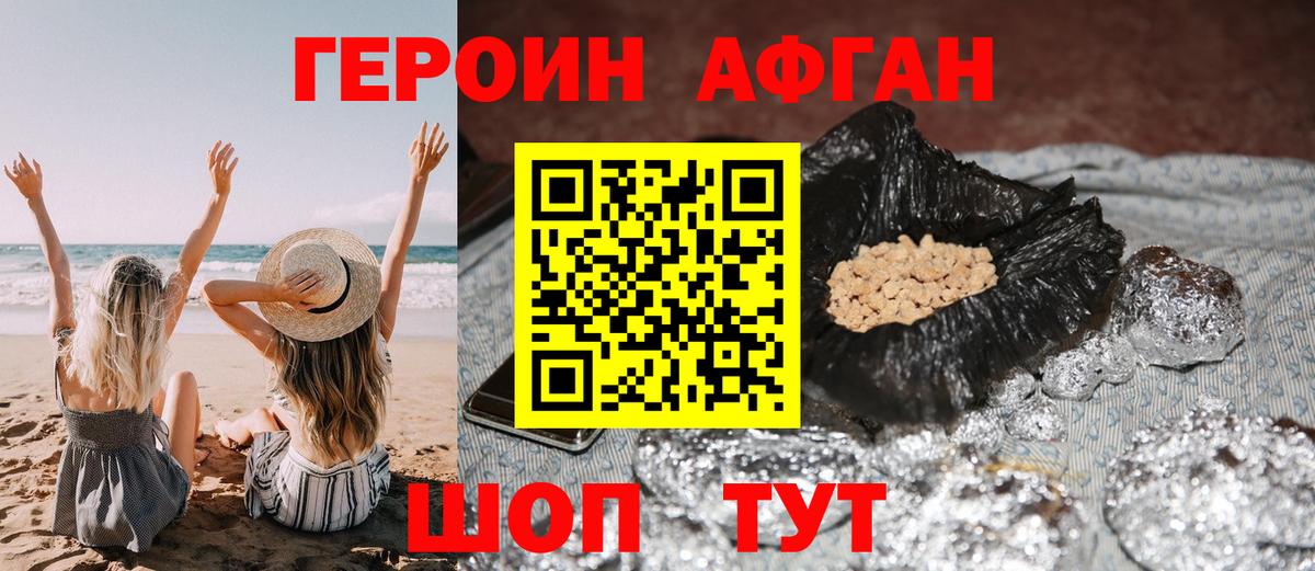 Героин VHQ Ноябрьск