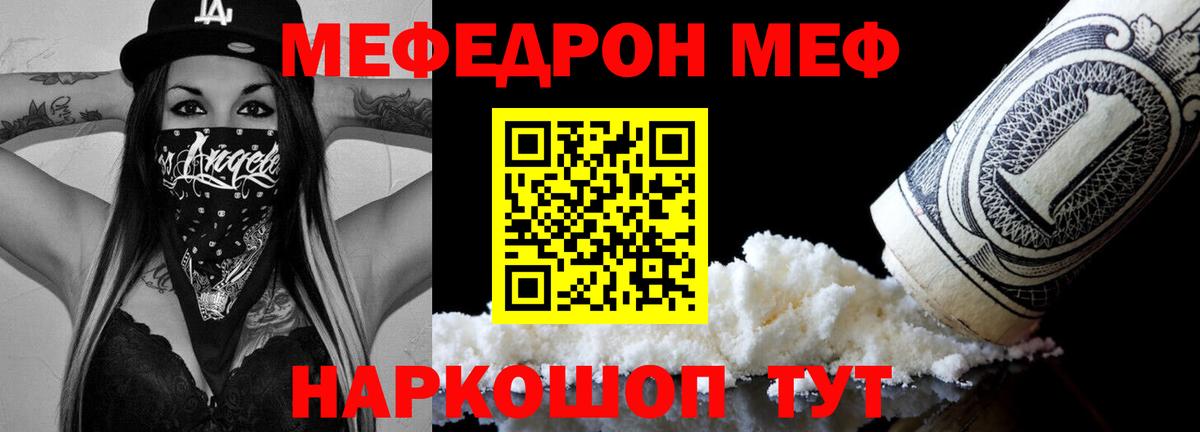 Меф мяу мяу кристаллы Ноябрьск