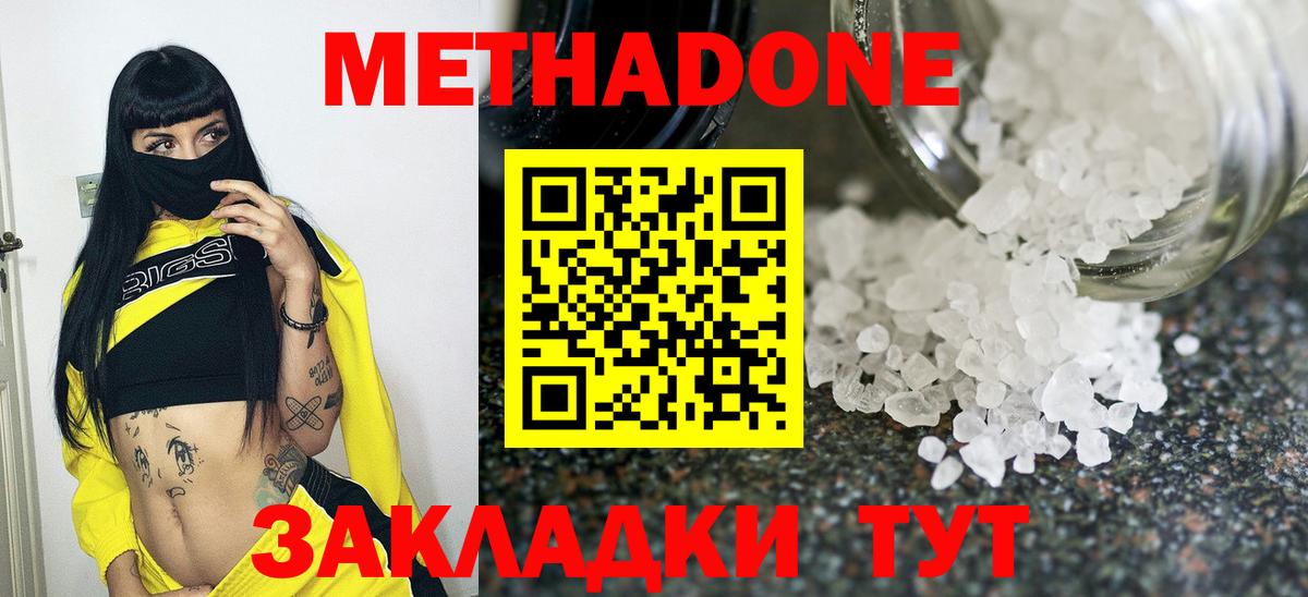 Ноябрьск  МЕТАДОН кристалл  Вход с VPN  Метадон белоснежный 